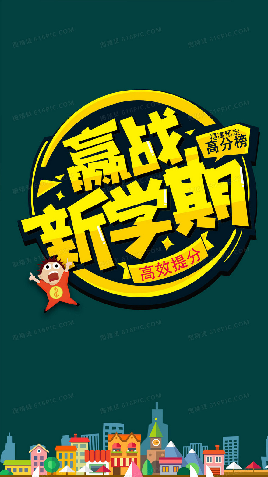 辅导H5背景