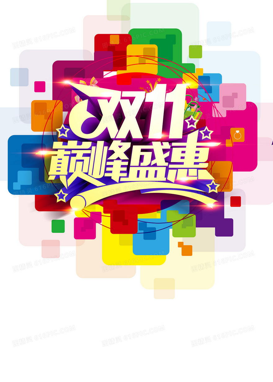彩色炫酷双11背景
