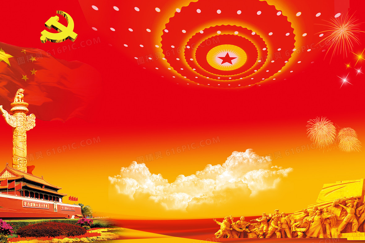 大会政府共产党大气 图精灵为您提供十八大免费下载,本背景
