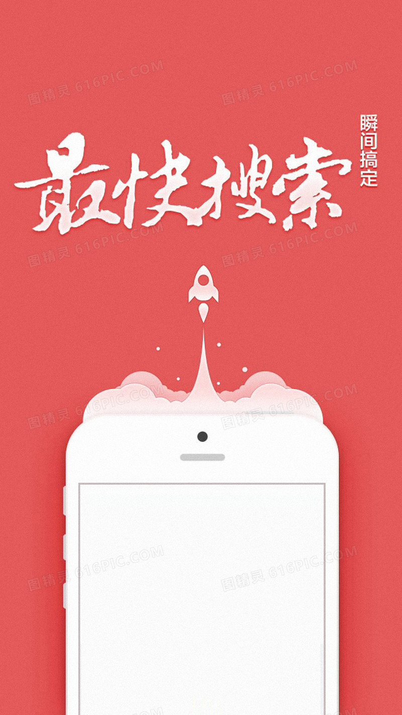 最快搜索H5背景