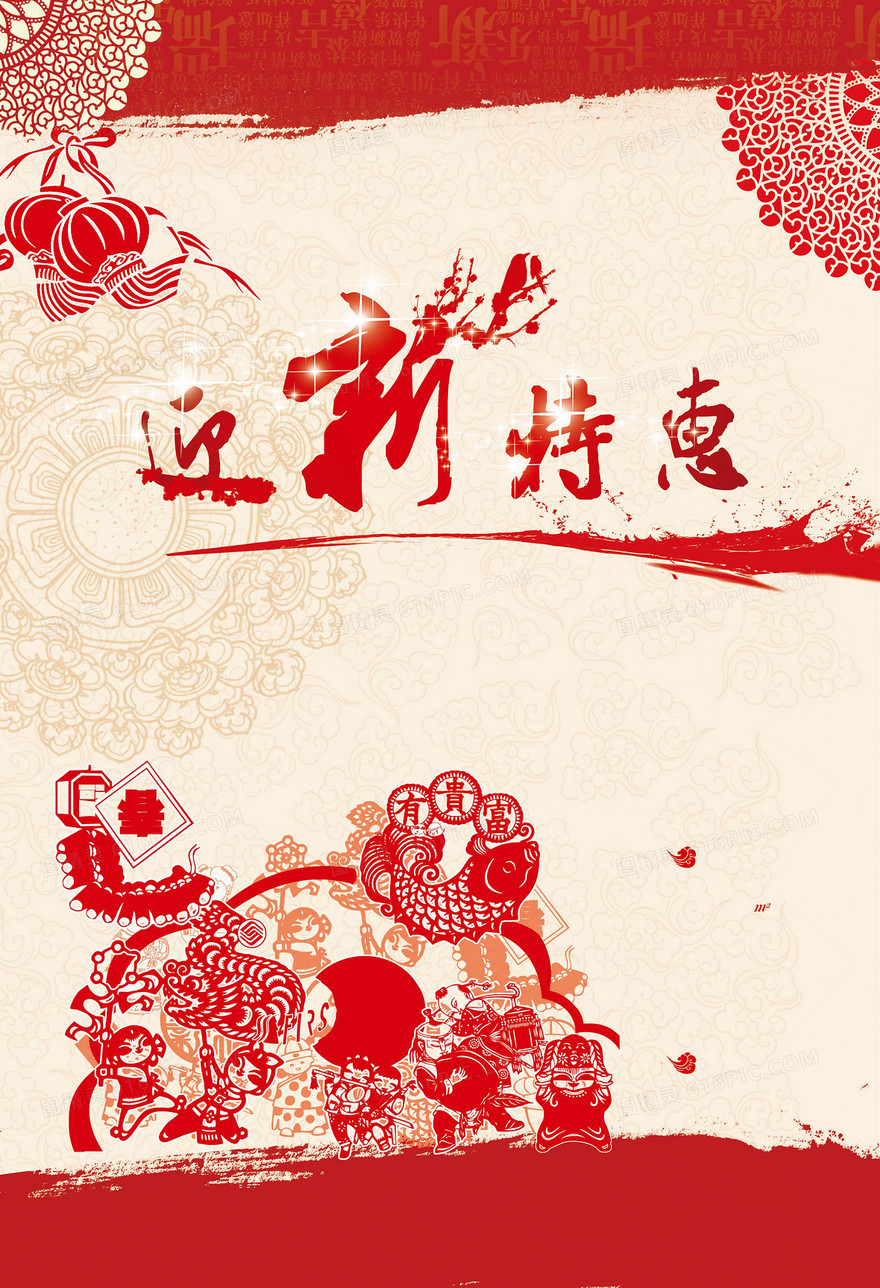 春节新年背景