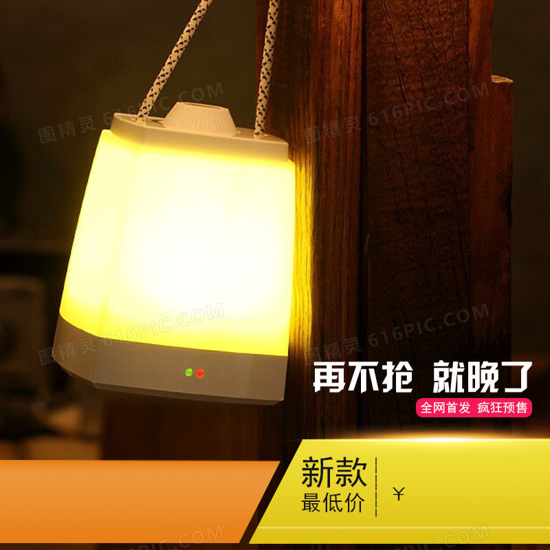 淘宝感应灯具主图