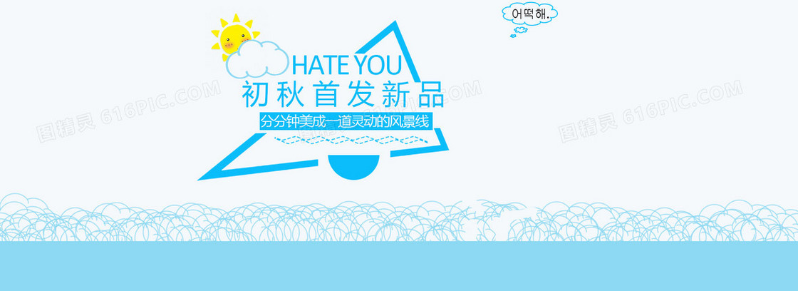 秋季新品预售清新背景