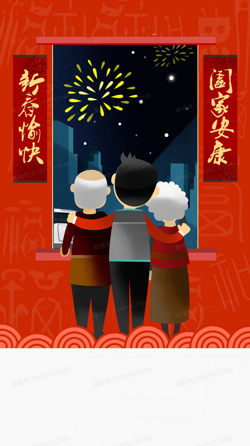 新年H5背景