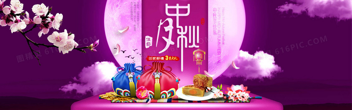 中秋海报