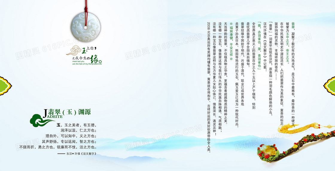 中国风珍宝玉器宣传画册