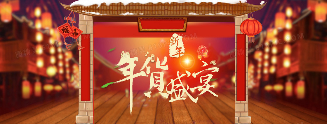 红色喜庆年货节海报背景素材