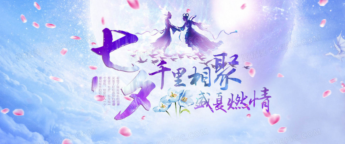 七夕活动banner