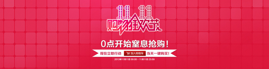 双11购物狂欢节banner背景