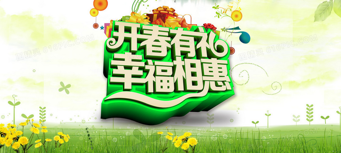 春天清爽海报