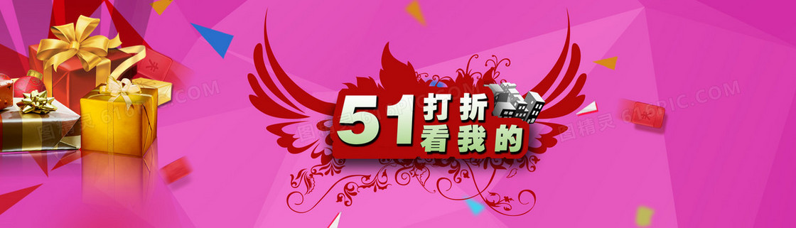 51促销打折海报