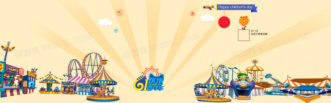 61儿童节淘宝促销banner