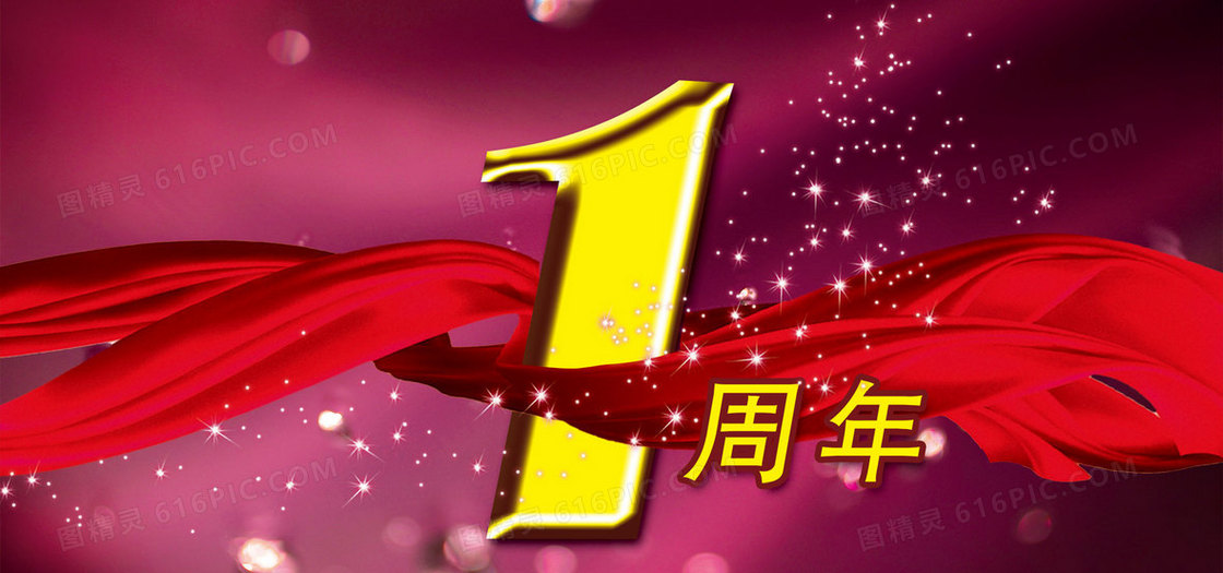 周年庆海报