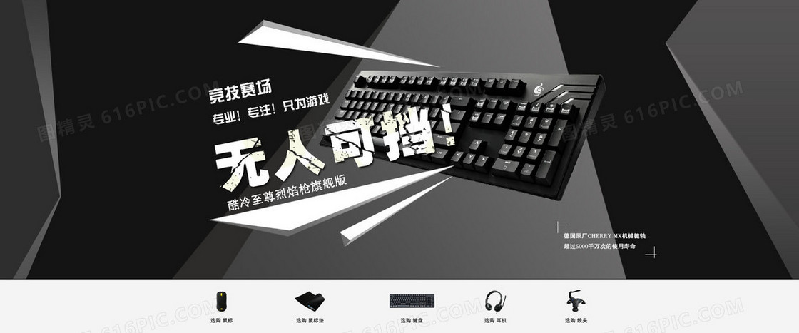 游戏键盘banner