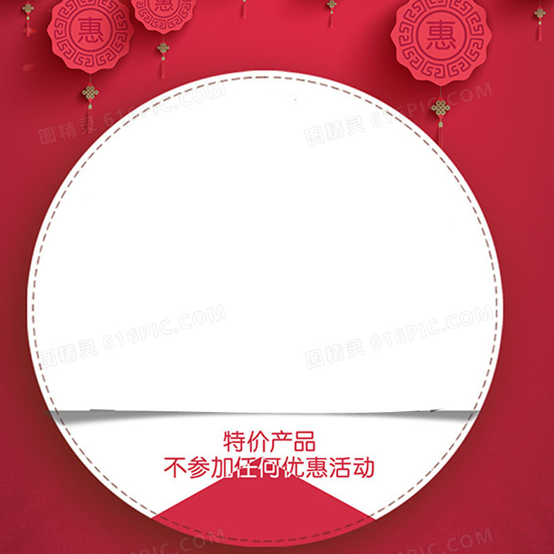 特价产品背景图