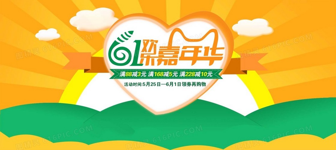61嘉年华banner