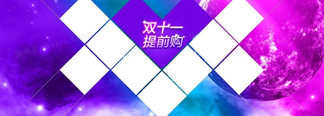 双十一banner