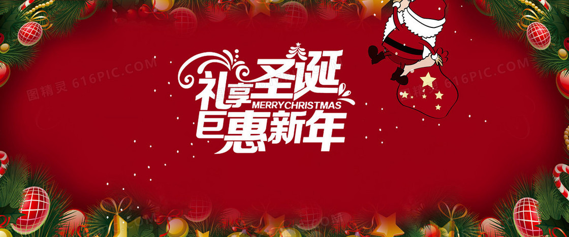 圣诞巨惠新年背景海报banner
