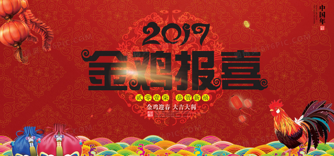 2017新年中国风红色海报banner