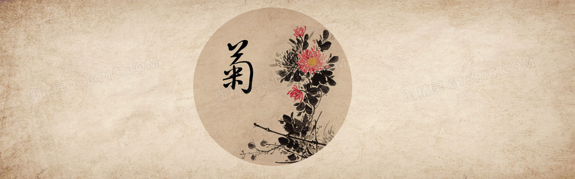 菊中国风四君子