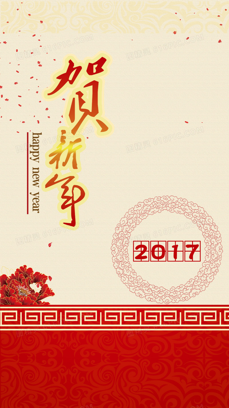 2017年贺新年喜庆H5背景