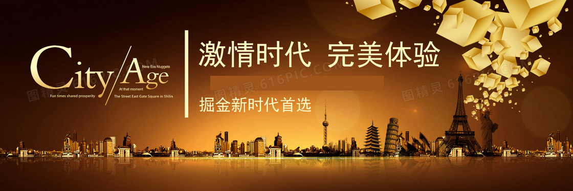 城市背景banner