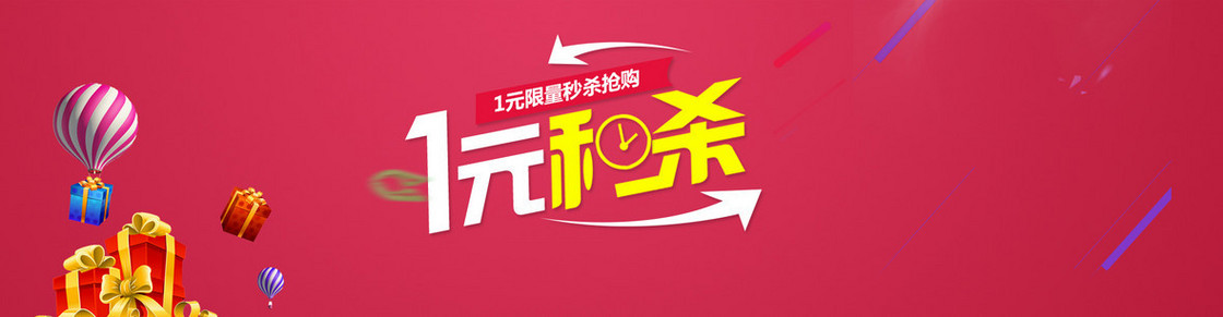 2017元旦秒杀活动海报背景