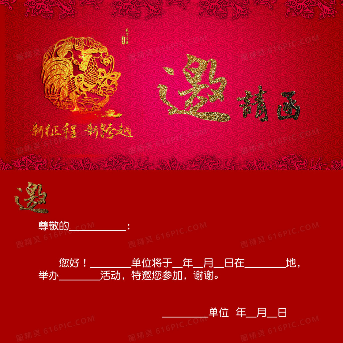 中式红色新春晚会邀请函背景素材