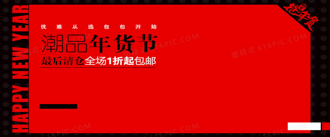 新年喜庆红色激情banner背景