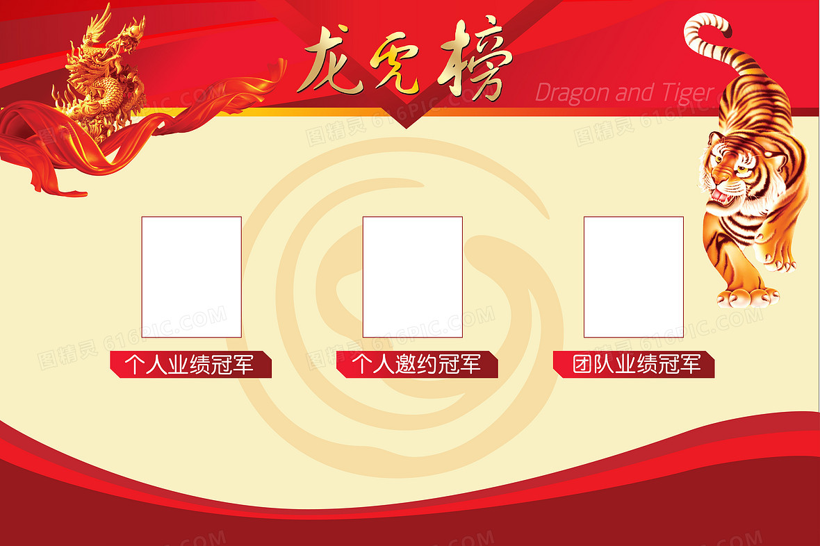 卡通龙虎冠军榜背景素材