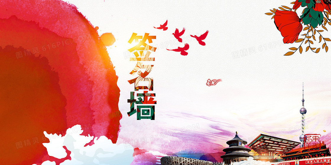 签名墙背景素材