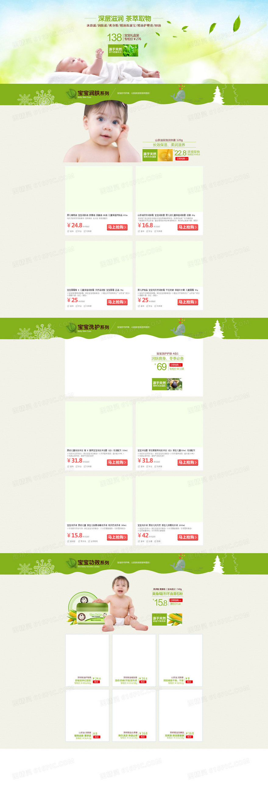绿色天然母婴用品店铺首页背景