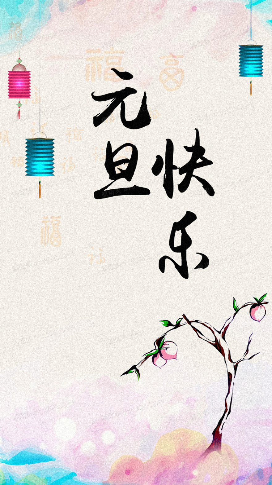 元旦H5背景
