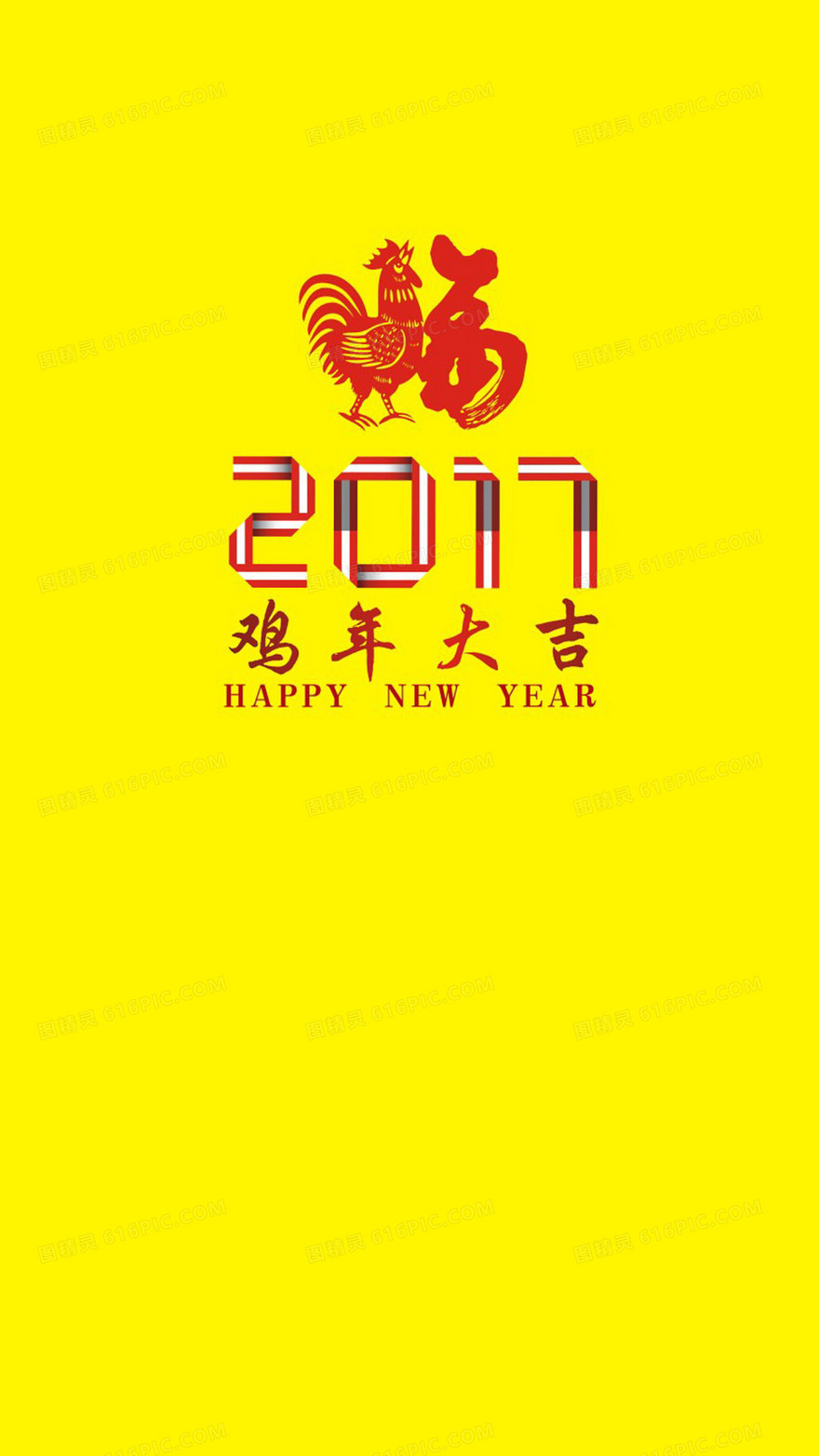 2017元旦新年H5背景