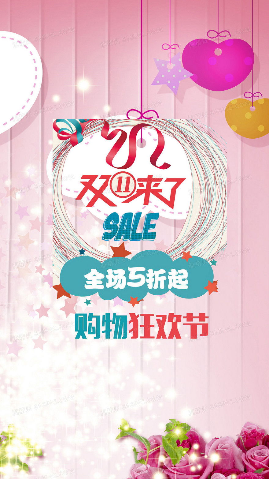 双十一购物狂欢节H5背景