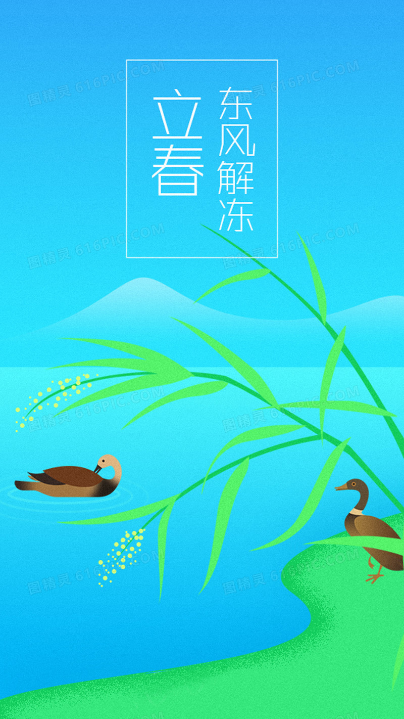 立春H5背景