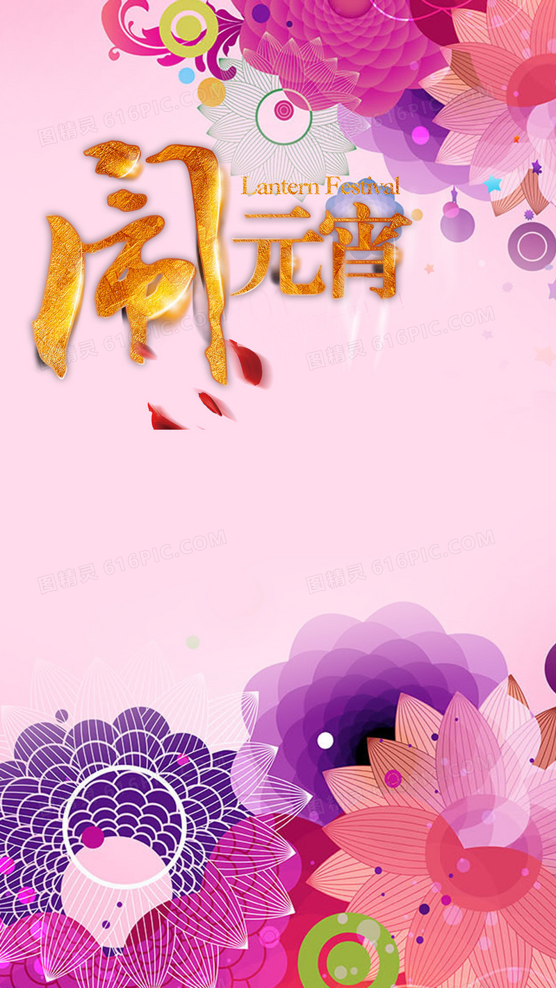 闹元宵H5背景