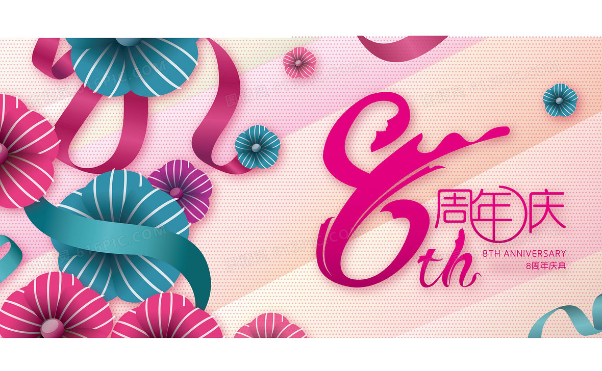 婚庆行业开心清新热爱简约 图精灵为您提供喇叭花粉红8周年庆海报