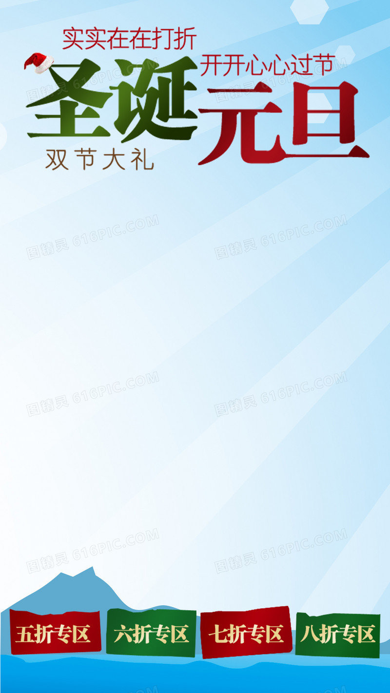 元旦新年新春H5背景
