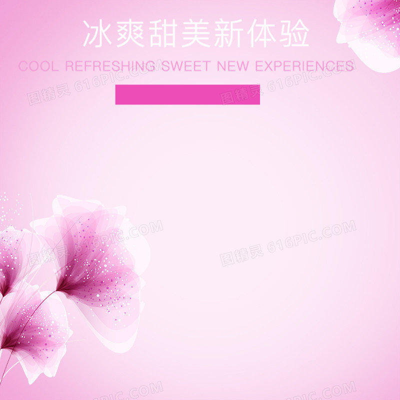 粉色花朵香水化妆品主图
