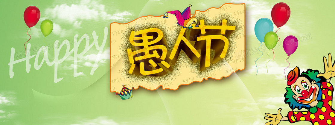 愚人节气球卡通小丑背景banner