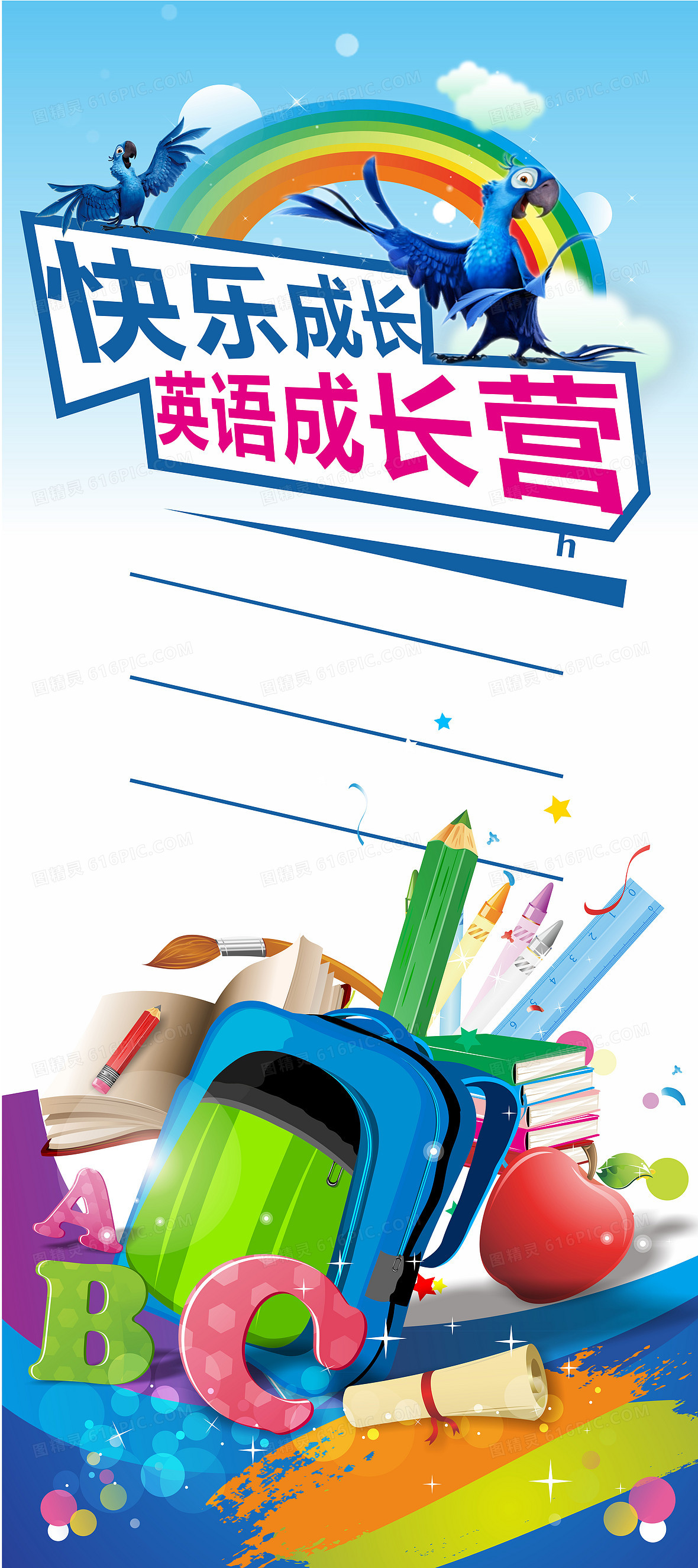 英语成长营招生海报