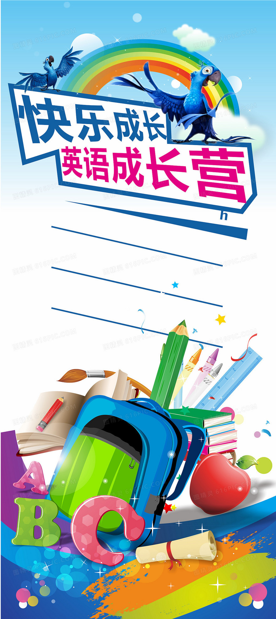 英语成长营招生海报