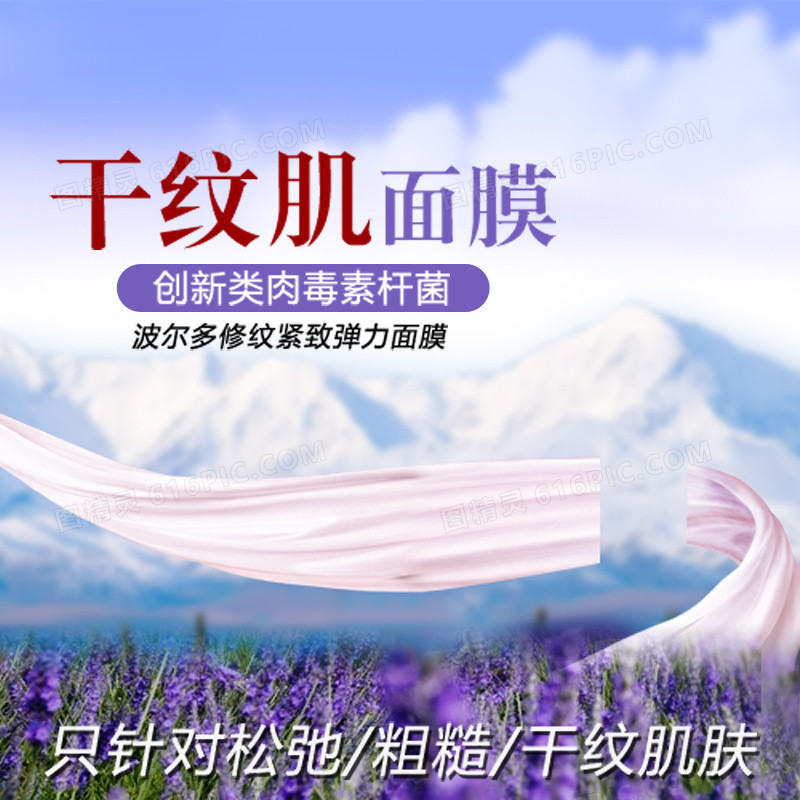 薰衣草雪山场景面膜主图