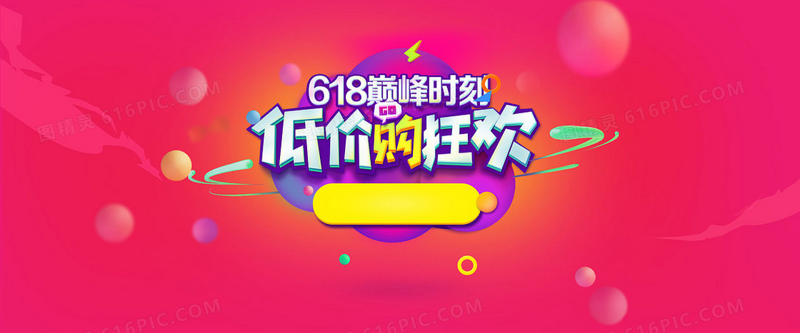 跳色低价购狂欢背景