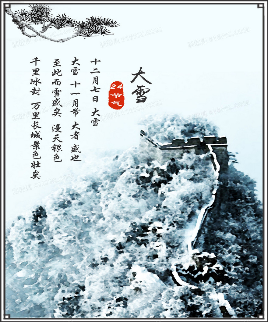 二十四节气大雪背景素材