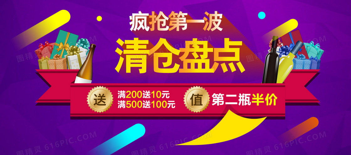 清仓盘点背景模板大全