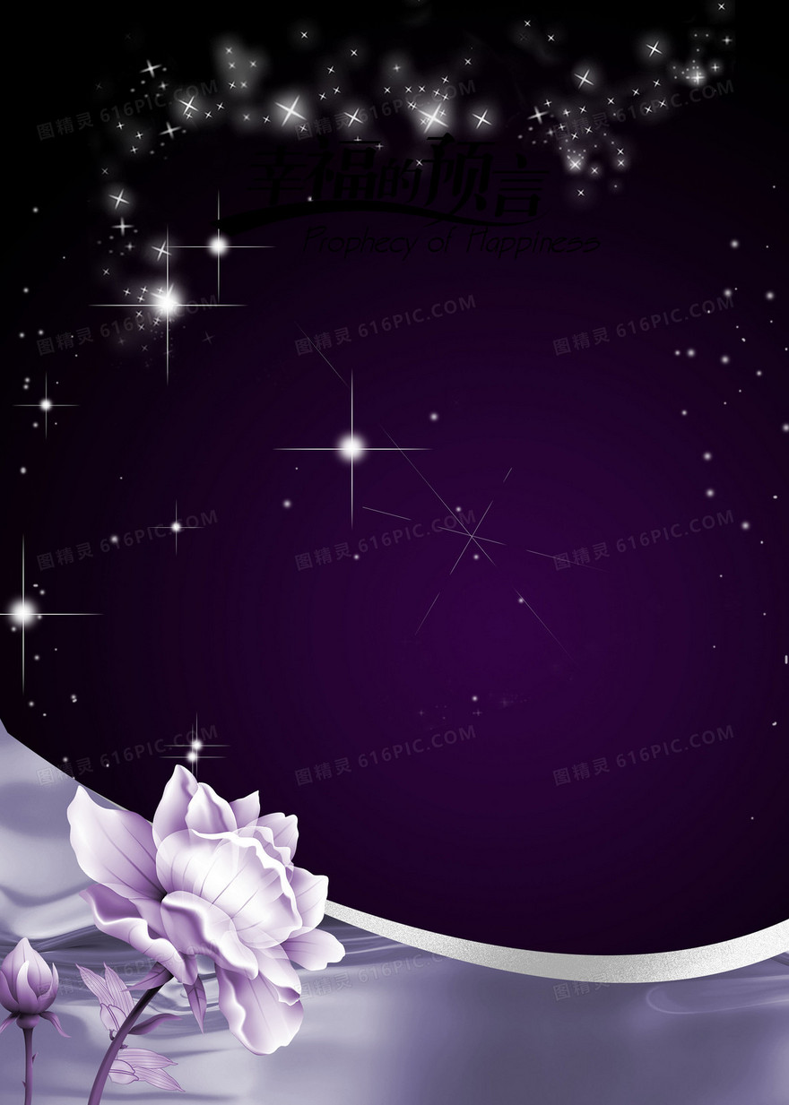 时尚紫色荷花海报背景素材