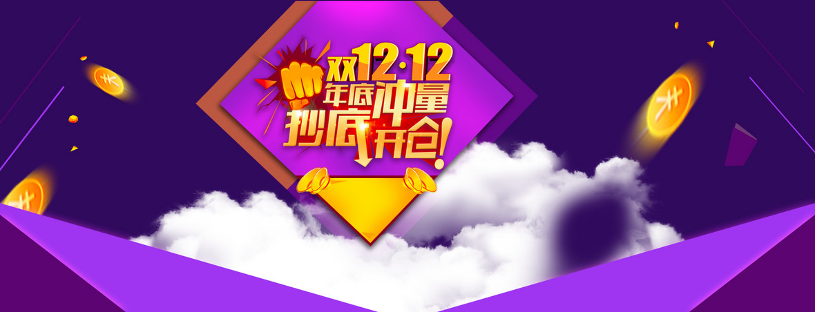 图精灵 背景图库 海报banner > 淘宝活动双12背景