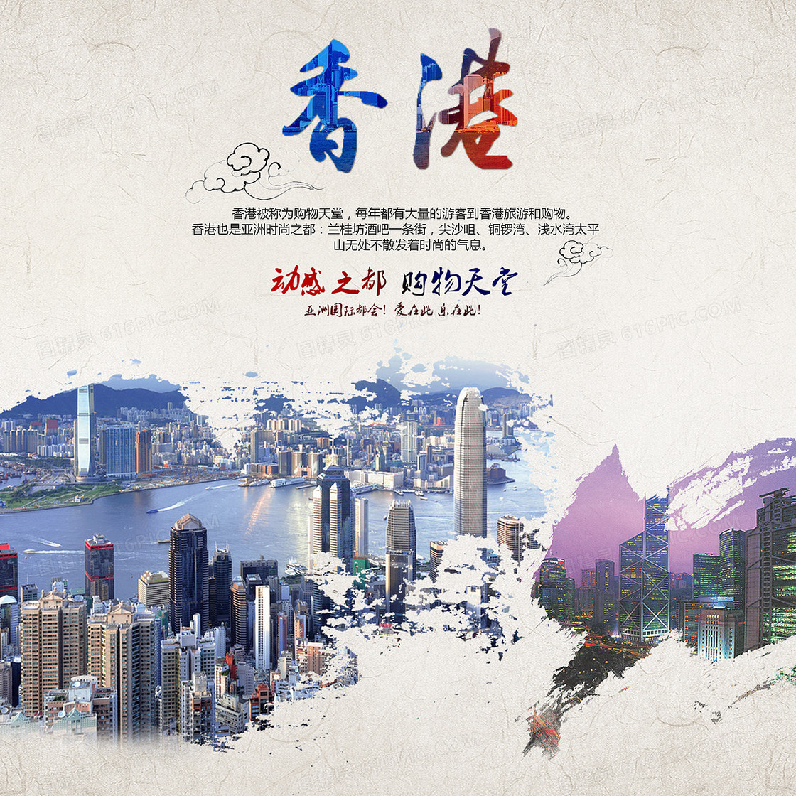 香港旅游海报海报背景模板